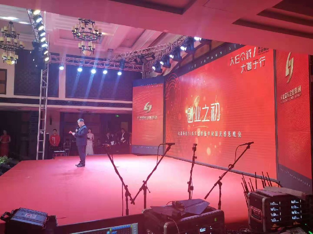 河北众诚集团20周年庆典