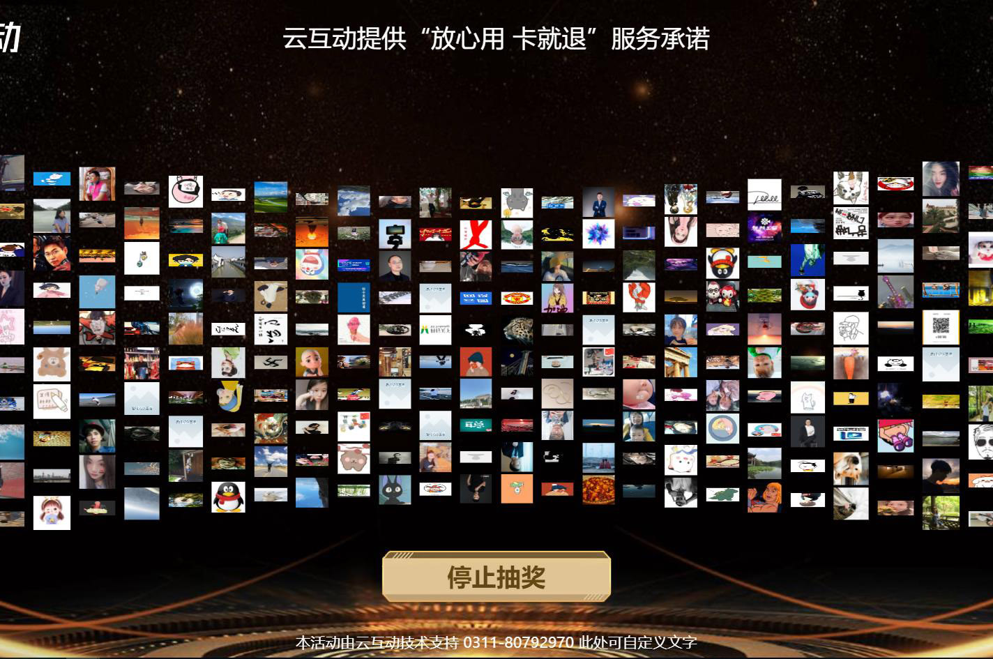 在大屏幕互动抽奖系统中怎么实现分组抽奖？