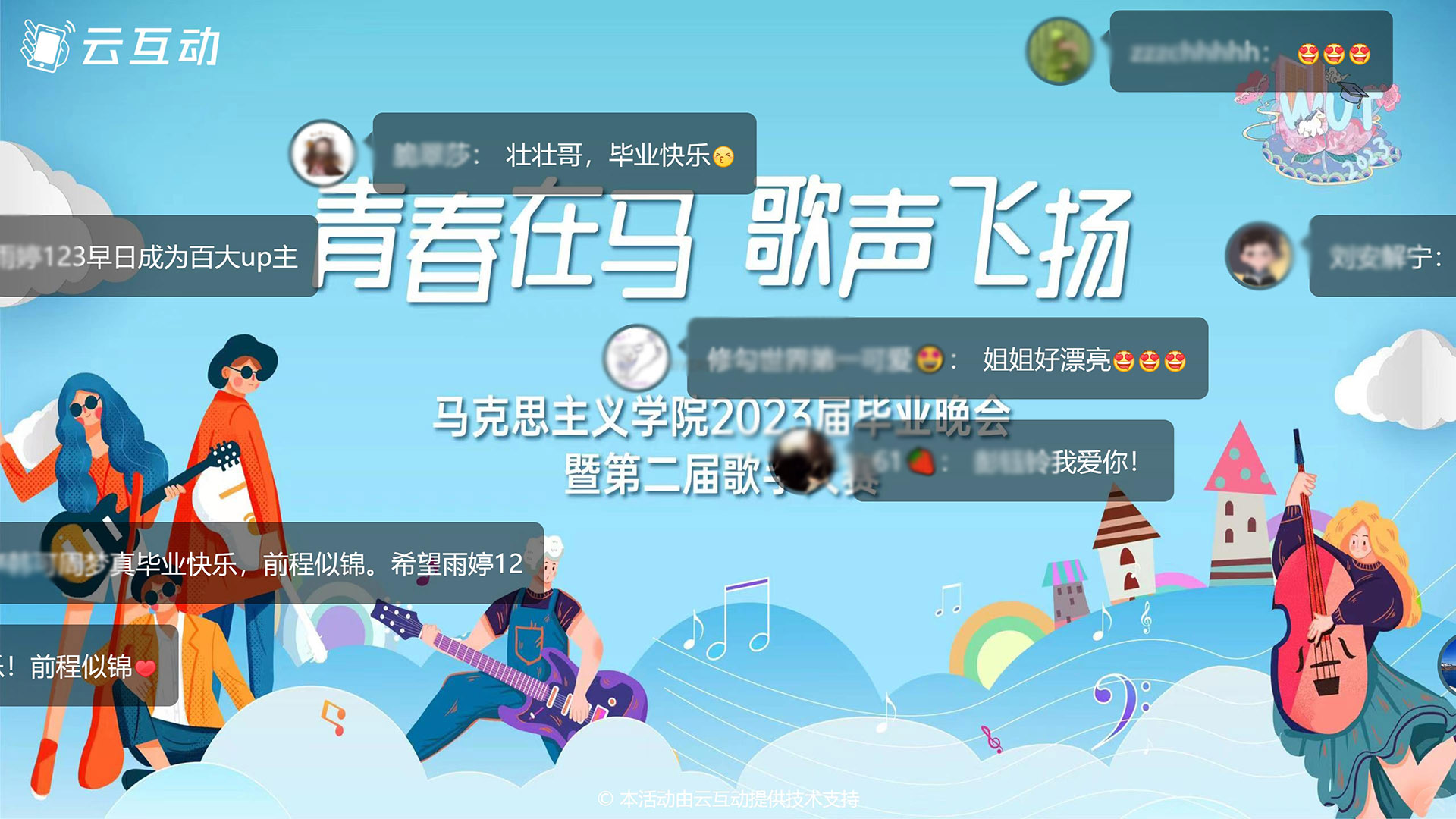 马克思主义学院毕业歌会