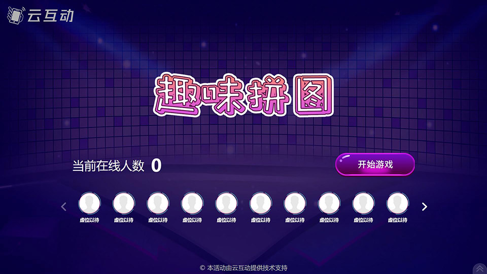 趣味拼图