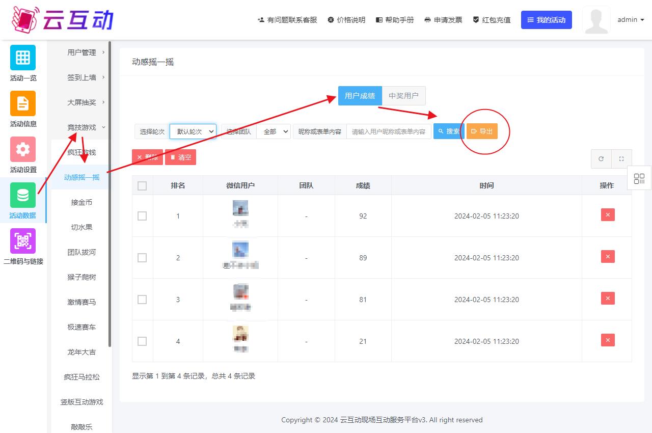 动感摇一摇.jpg