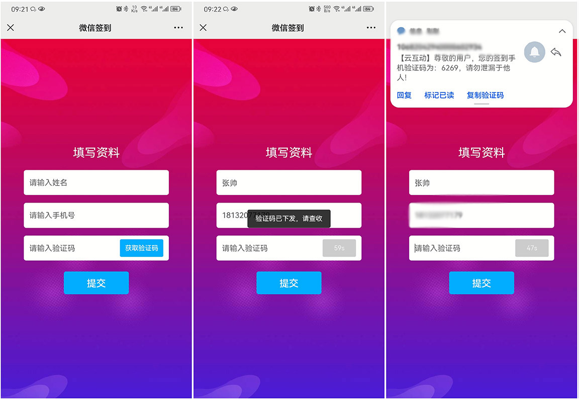现场签到系统开启手机号验证后如何查看短信发放明细？