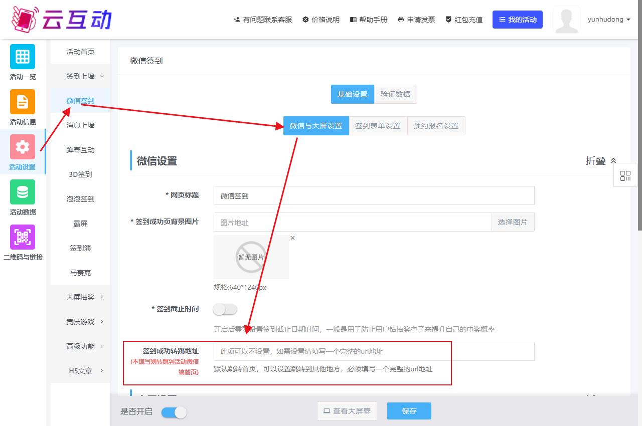 现场互动系统如何实现用户签到后跳转其他功能？