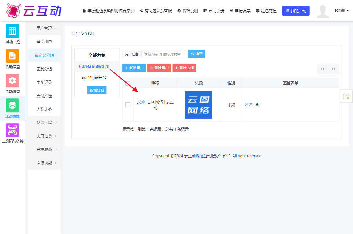 现场扫码签到如何设置验证签到后自动分组？