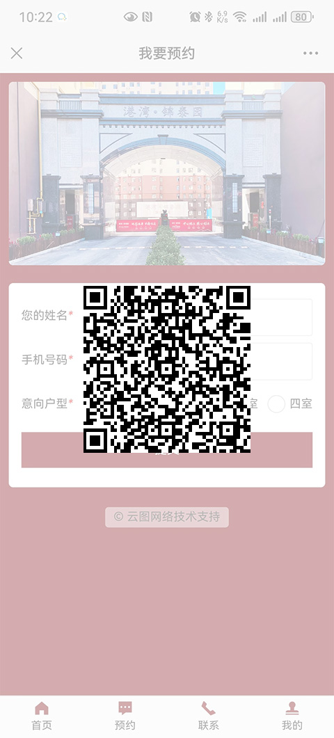 在线预约报名系统演示