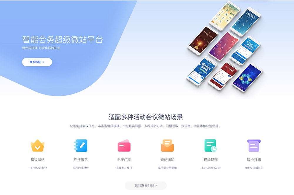 云互动平台智能会务超级微站发布新版了--v2.27.2