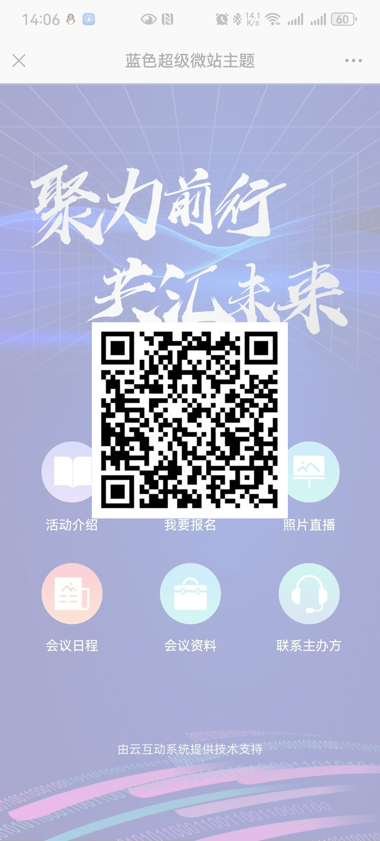 蓝色超级微站主题