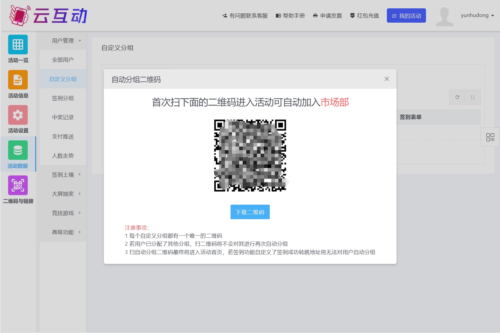 云互动系统新增自定义分组二维码入口，可通过扫不同的分组二维码自动分组