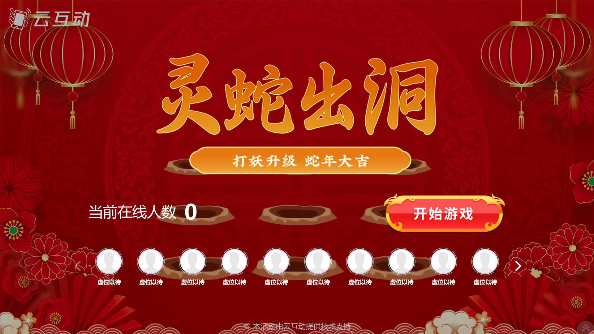 云互动系统的打地鼠敲敲乐互动游戏功能有什么优势和特点？
