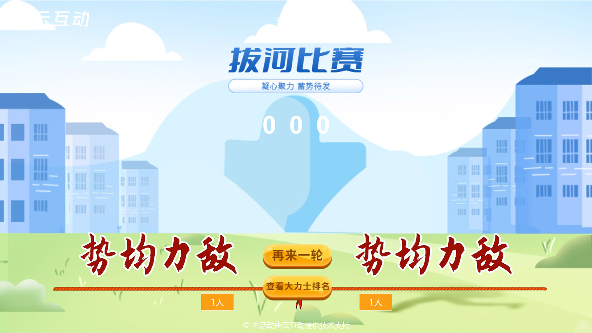 在公司团建中可以使用云互动系统的那些功能进行现场互动？