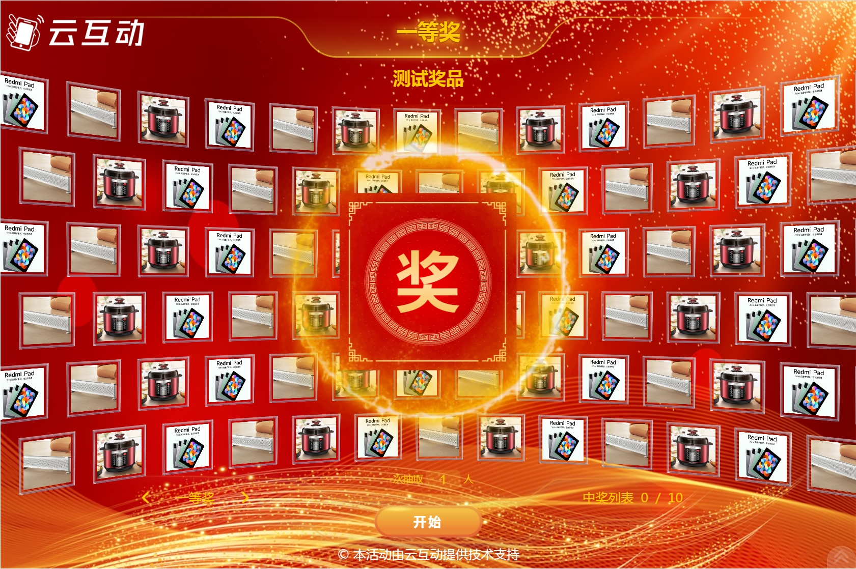 图片抽奖如何设置使用？