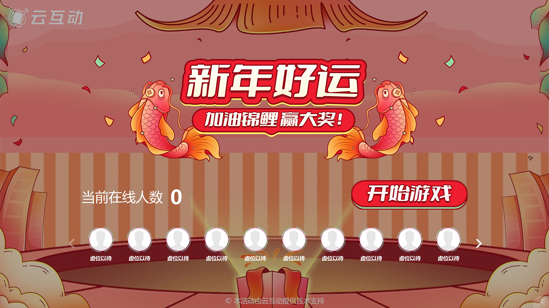 企业年会活动上的抽奖互动方案推荐