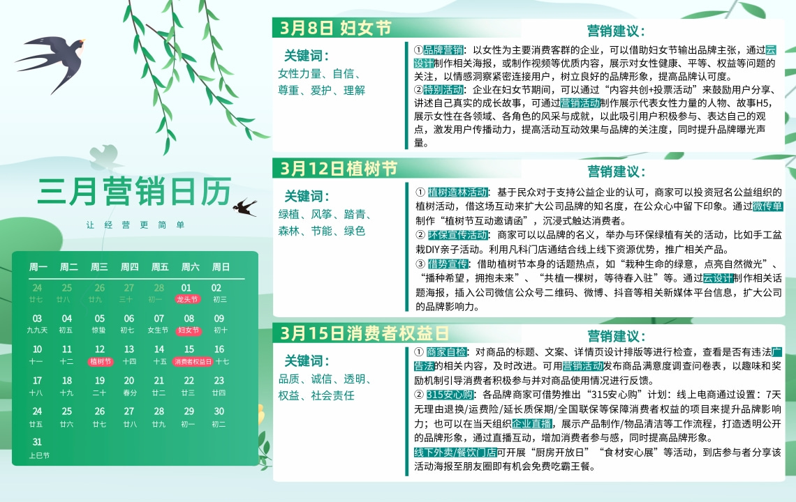 云互动系统发布3月H5小游戏营销日历，让营销更简单
