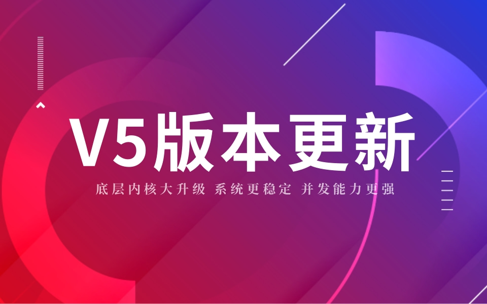 云互动平台V5版本现场大屏互动系统发布新版-稳定版5.0.2