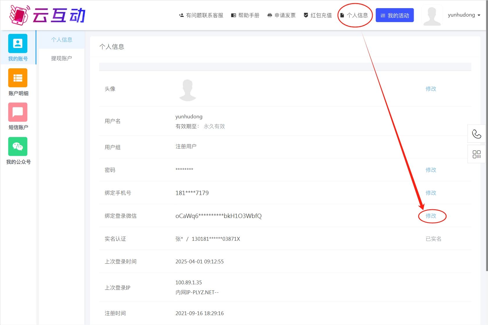 关于扫码登录用户需要更新绑定登录微信的操作教程