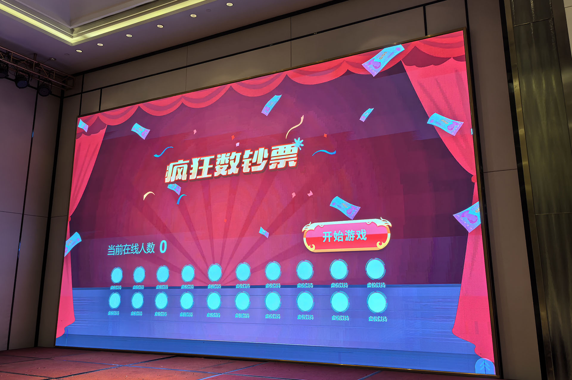 云互动系统的疯狂数钱游戏功能有什么优势和特点？
