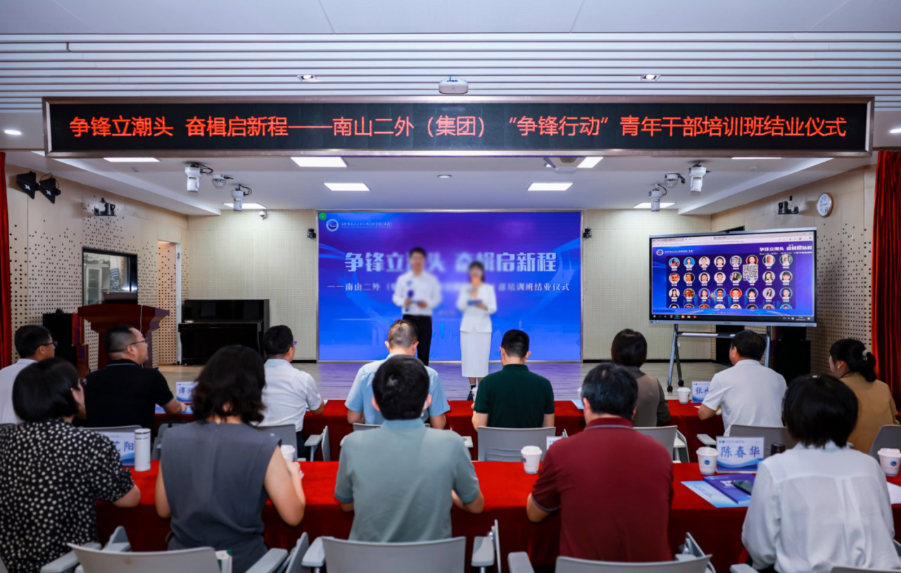青年干部培训班结业仪式