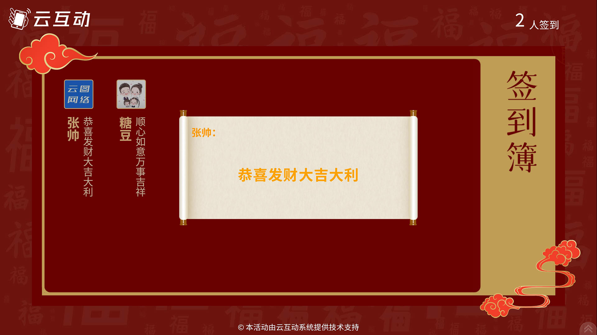 签到簿