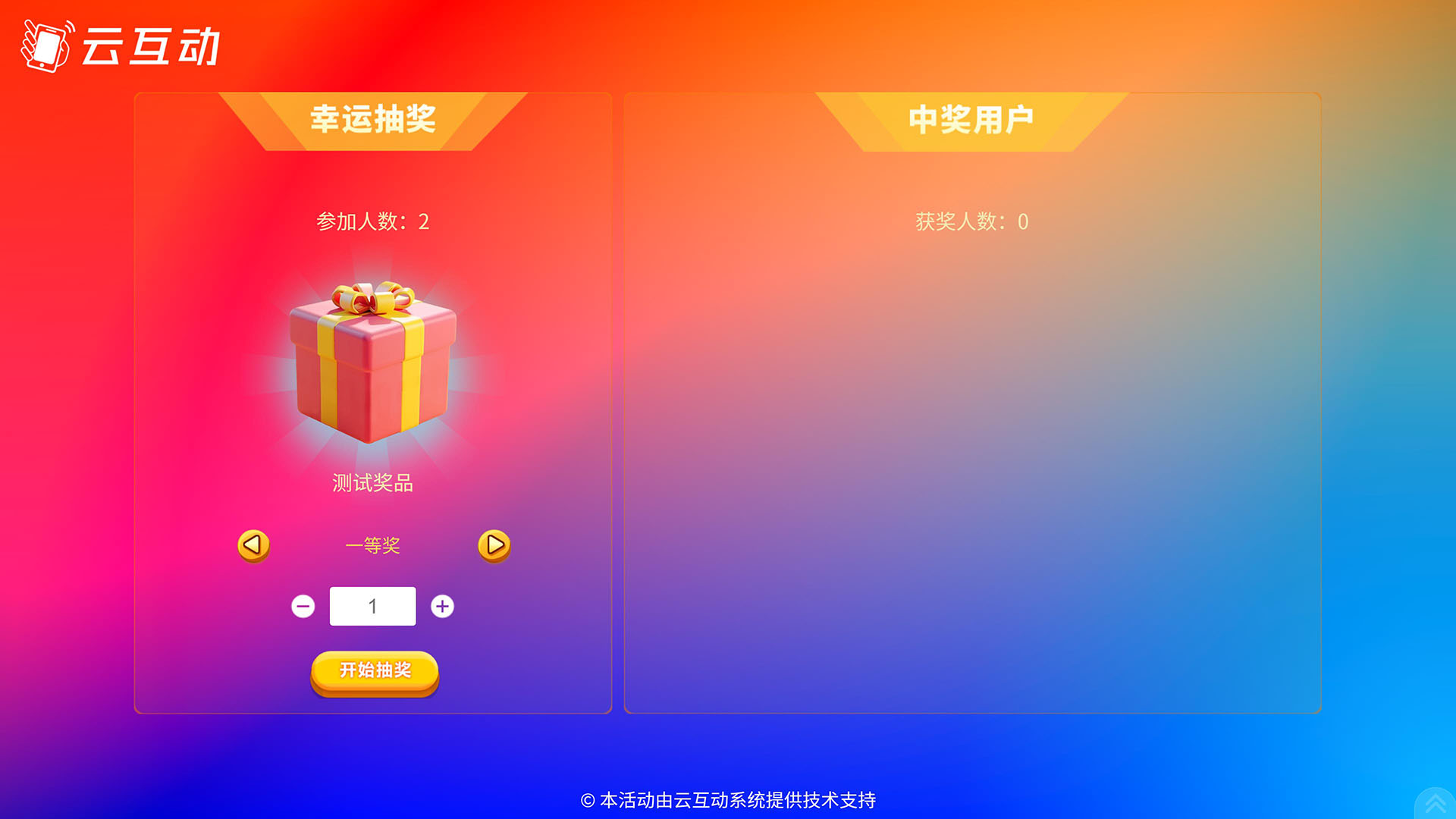 3D抽奖