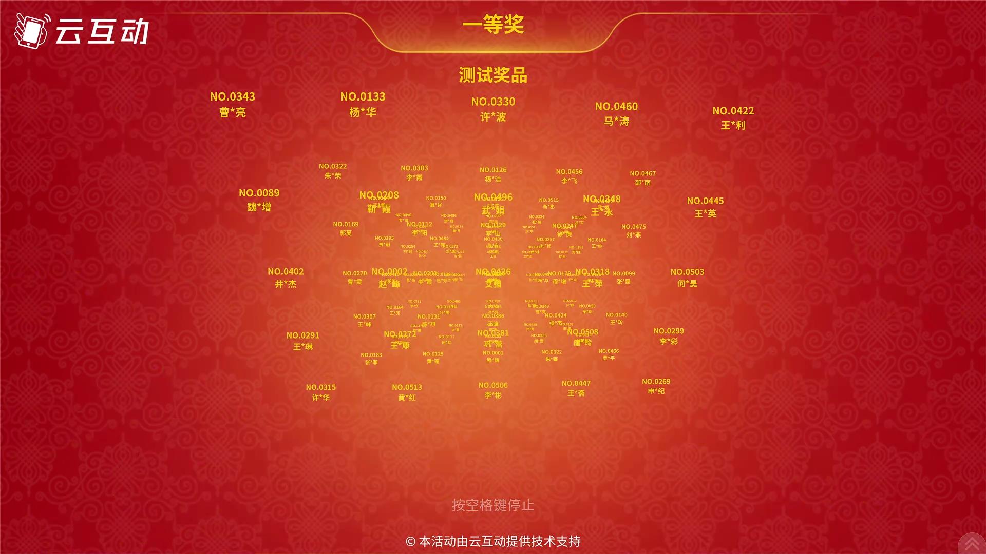 云互动系统名单抽奖功能新增两种抽奖动效风格